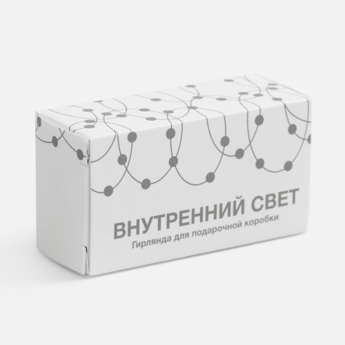 Гирлянда для подарочной коробки «Внутренний Свет»