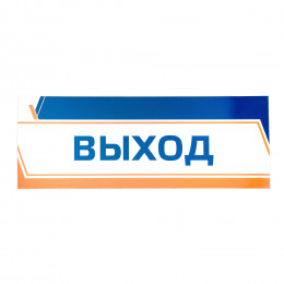 Табличка с цветной печатью, материал: однослойный пластик 5х9, толщина 1,6 мм